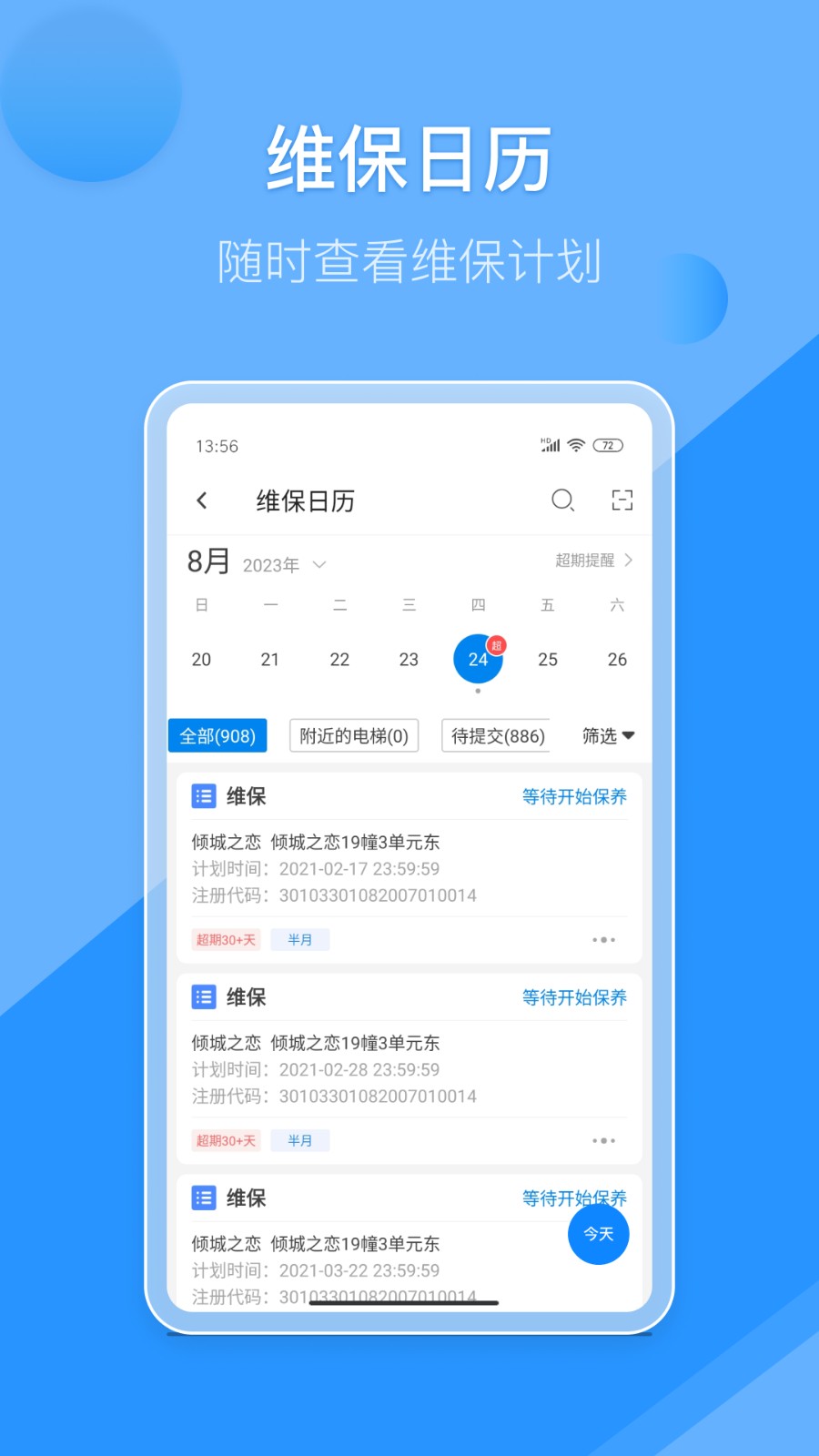 维小保维保 v4.3.9 安卓版