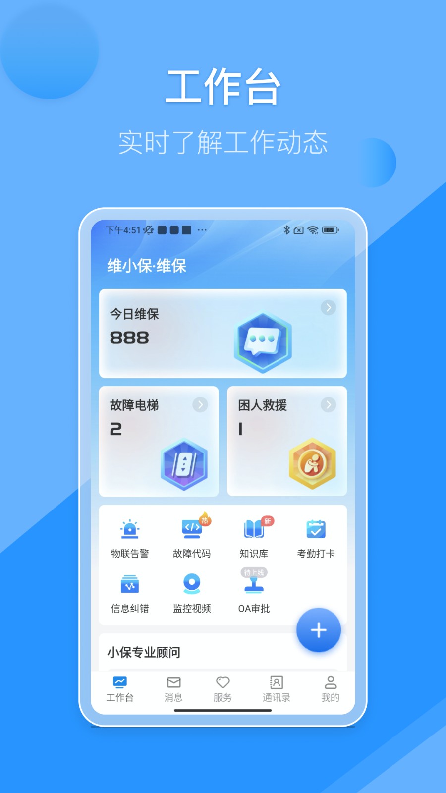 维小保维保 v4.3.9 安卓版