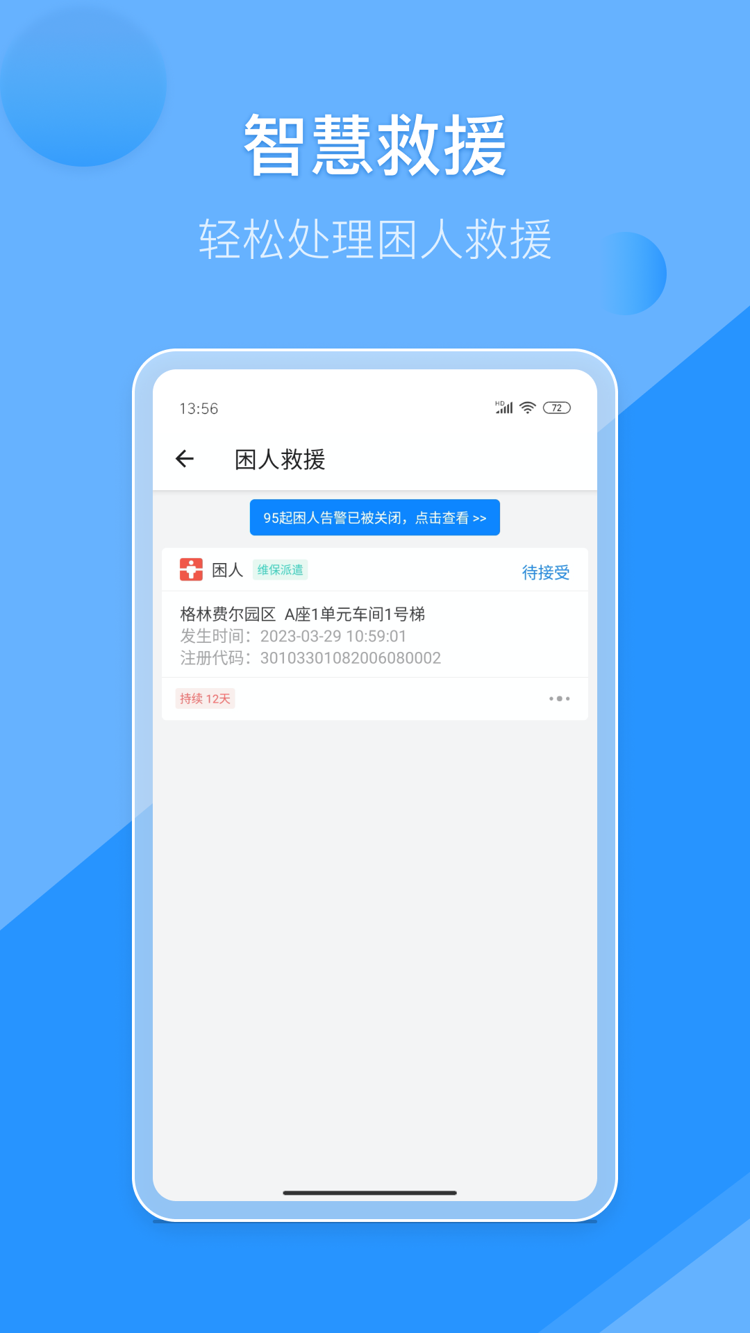 维小保维保 v4.3.9 安卓版