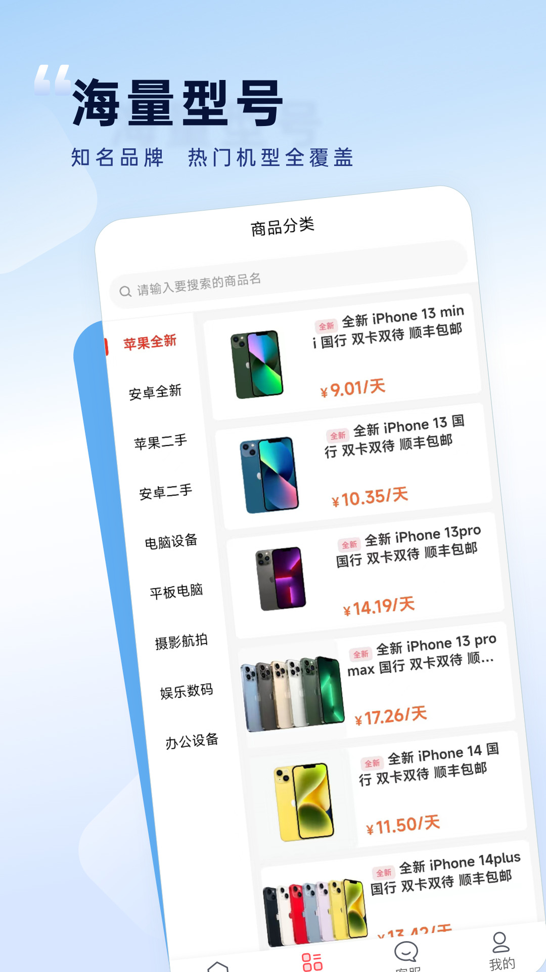 如意租 v2.2.9 安卓版