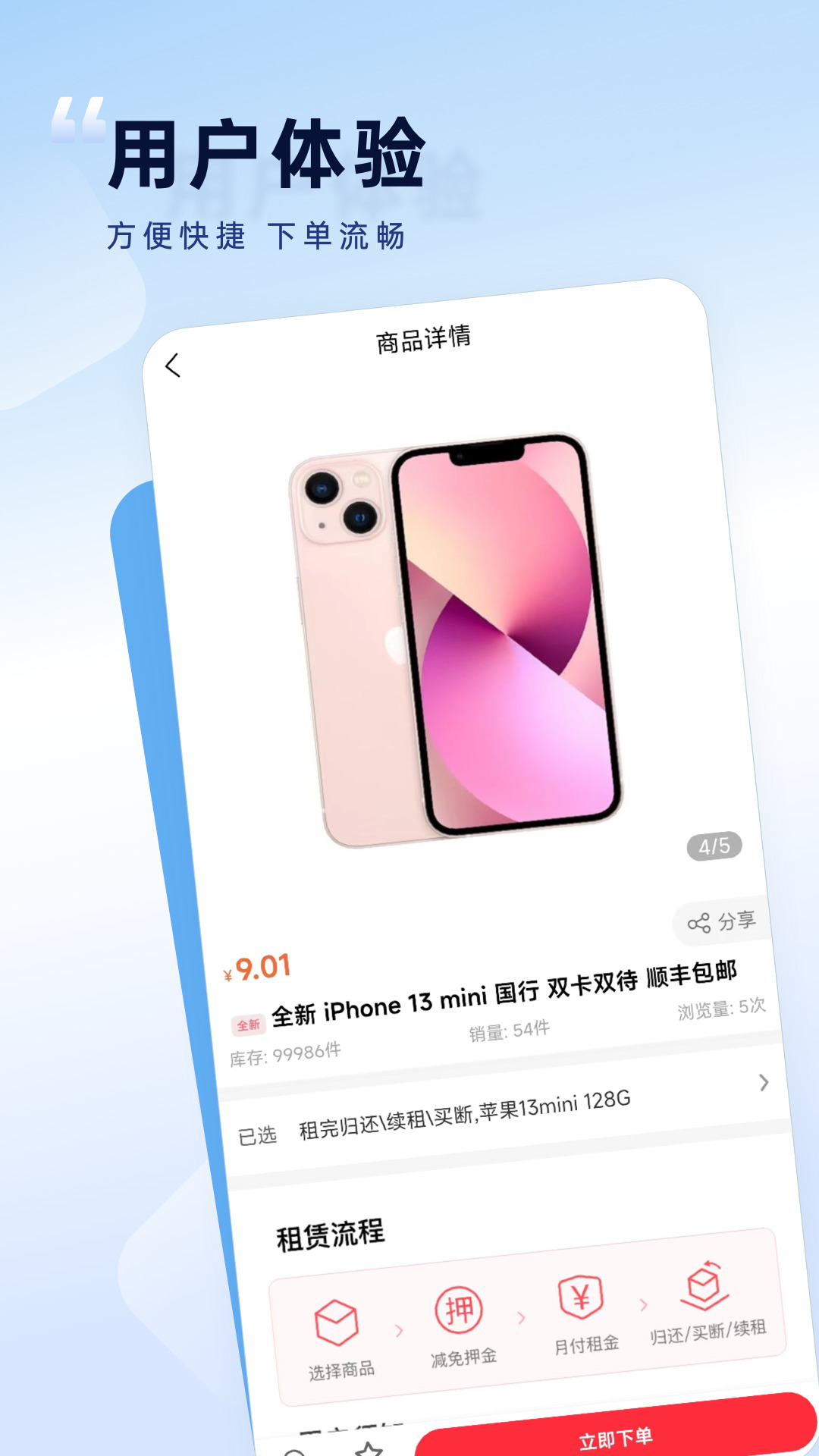 如意租 v2.2.9 安卓版