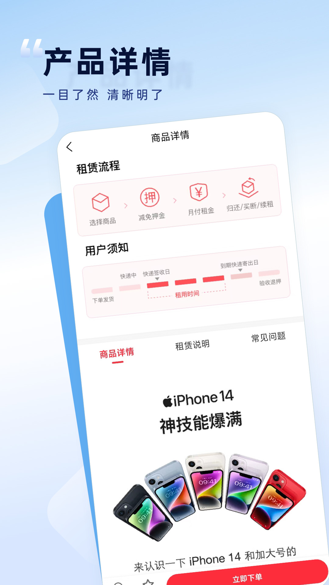 如意租 v2.2.9 安卓版