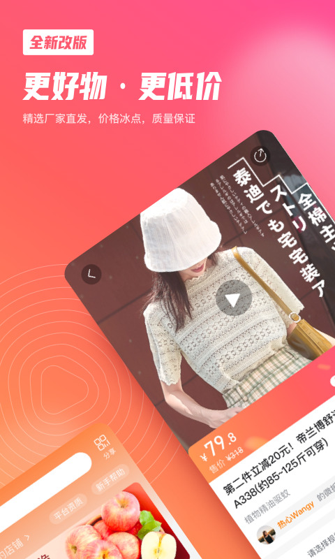 微折购app v3.0.1 安卓版