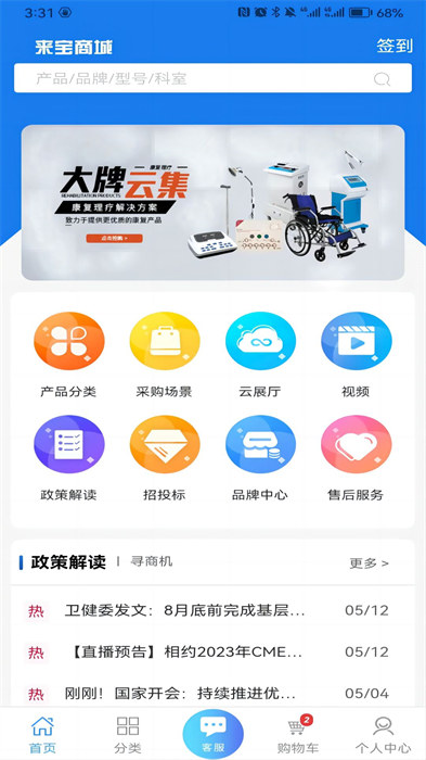 来宝商城客户端 v1.3.61 安卓版