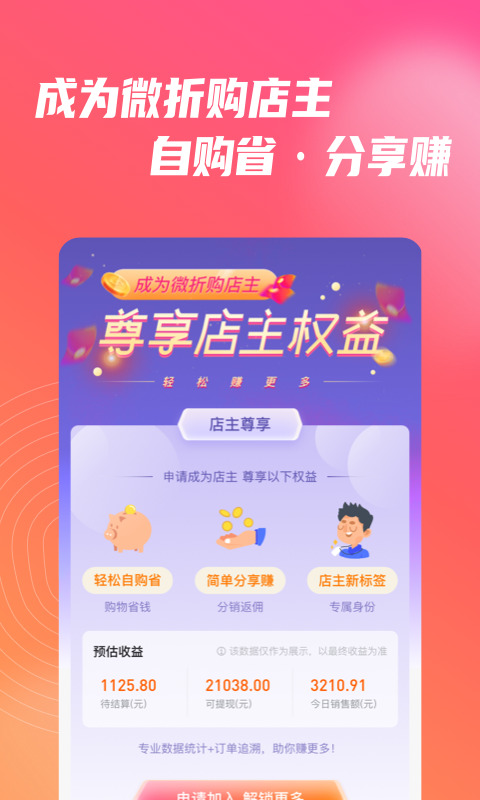 微折购app v3.0.1 安卓版