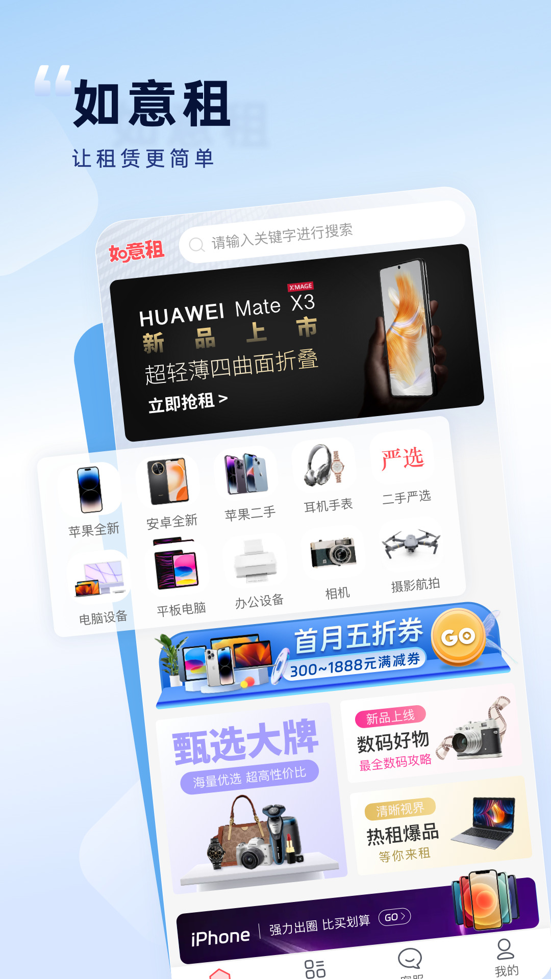 如意租 v2.2.9 安卓版