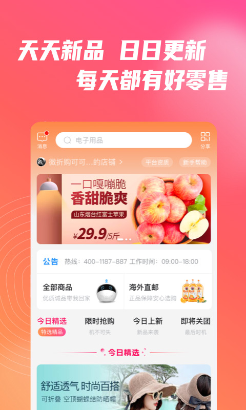 微折购app v3.0.1 安卓版