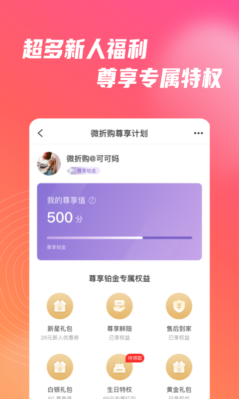 微折购app v3.0.1 安卓版