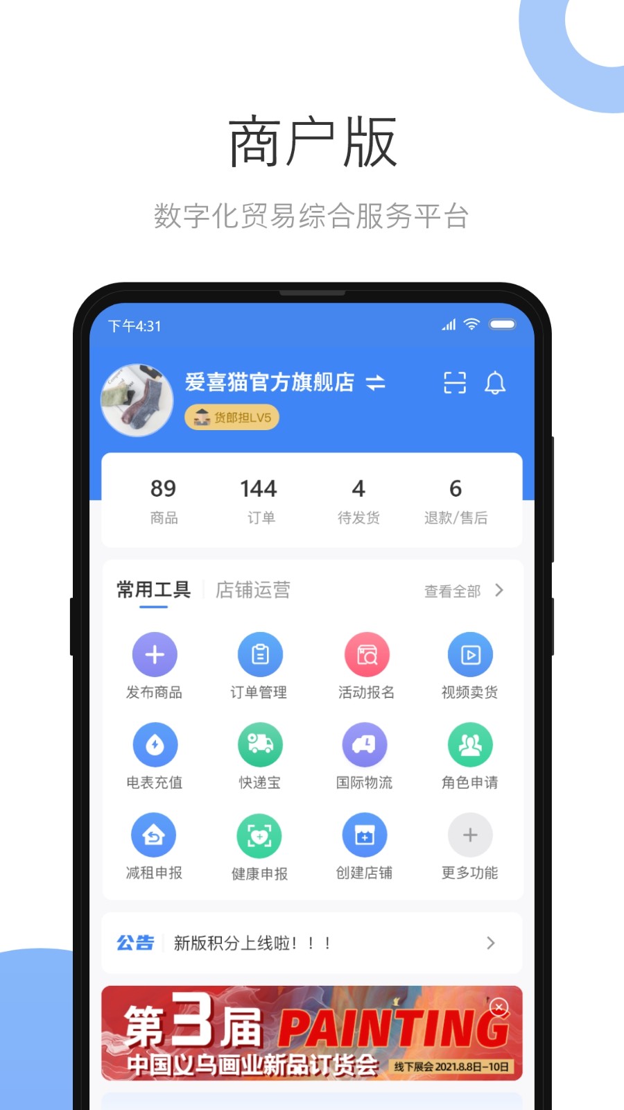 小商品城卖家版最新版 v2.7.2 安卓版