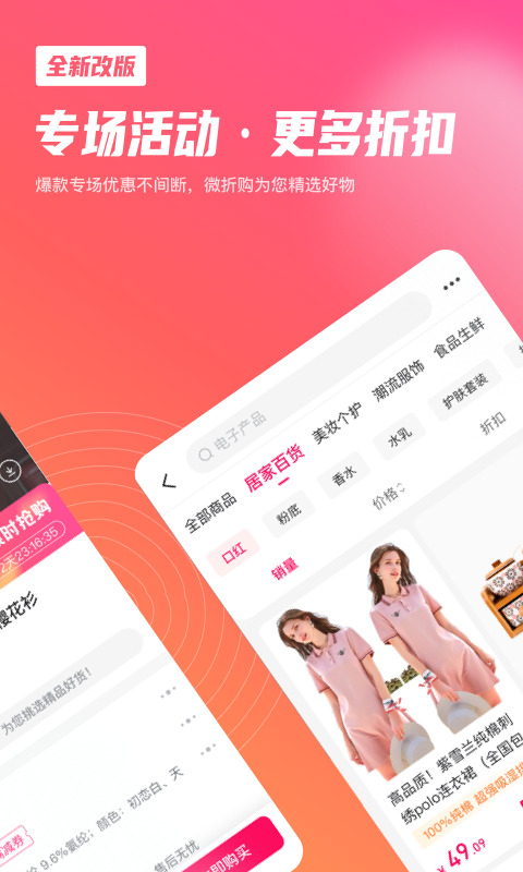 微折购app v3.0.1 安卓版