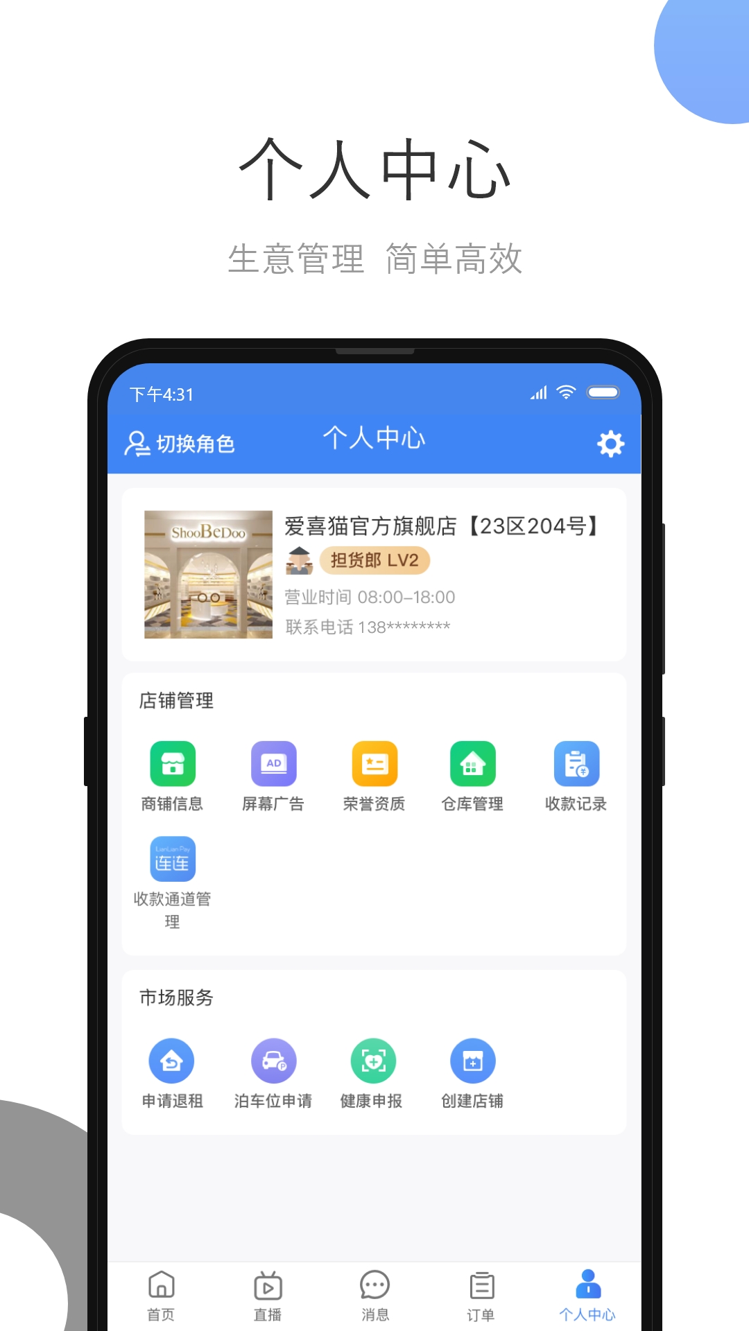 小商品城卖家版最新版 v2.7.2 安卓版