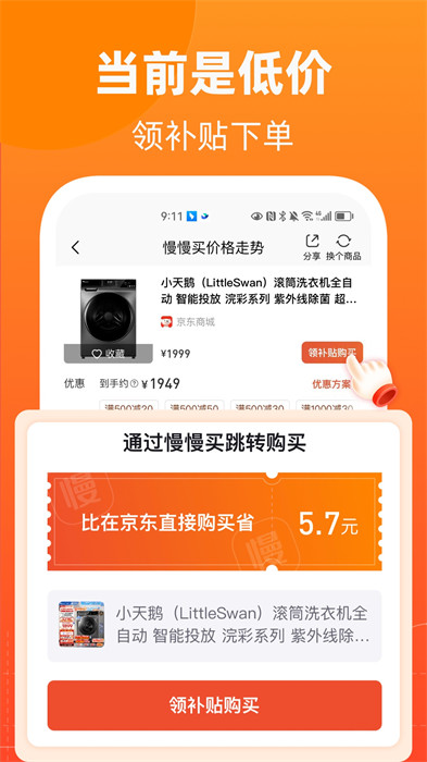 慢慢买比价购物助手最新版 v4.7.20 安卓版