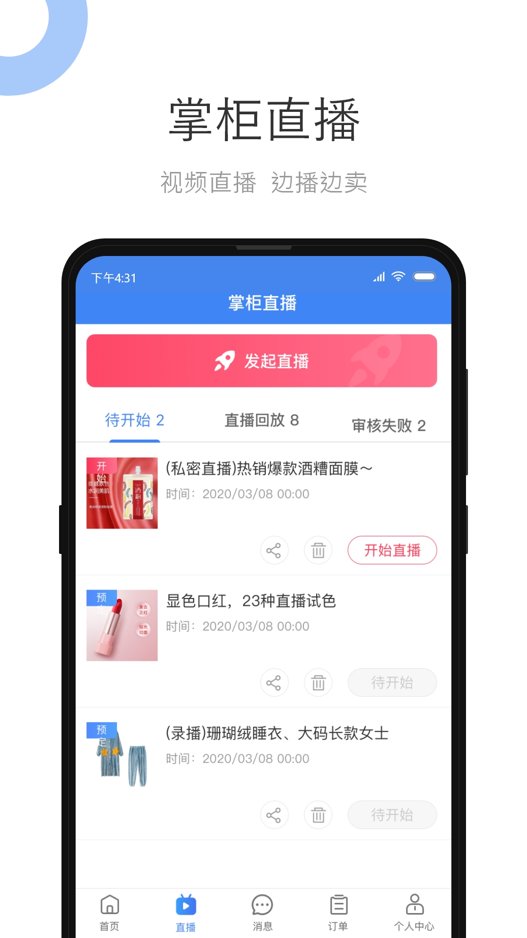 小商品城卖家版最新版 v2.7.2 安卓版