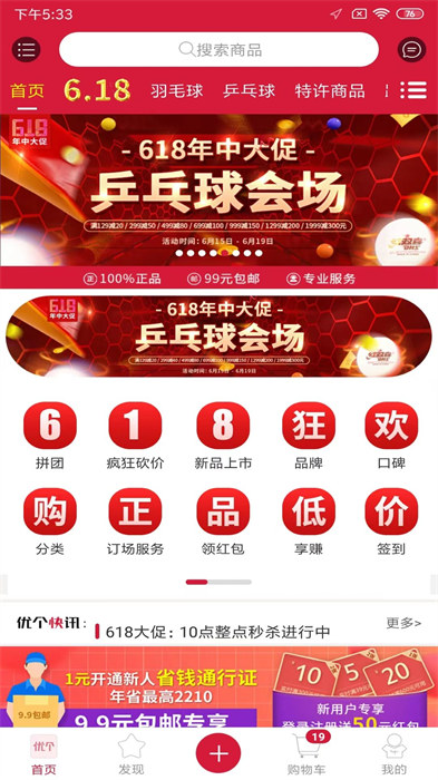 优个运动手机版 v8.6.0 安卓版