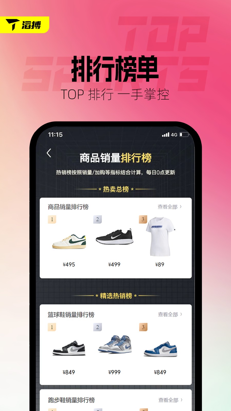 滔搏运动 v3.25.0 安卓版