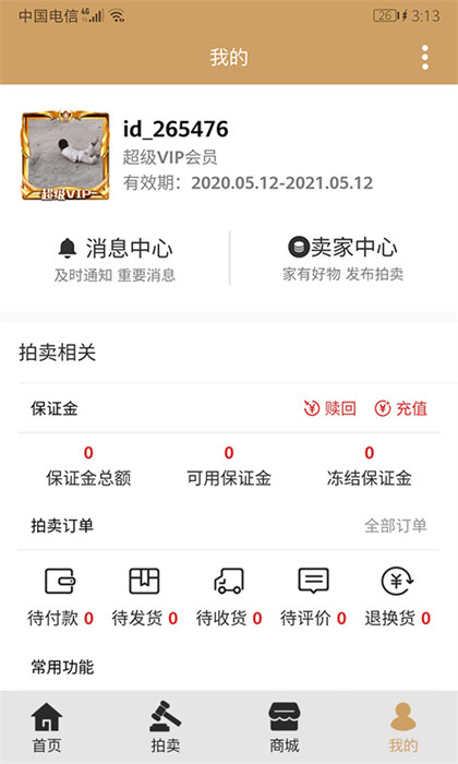 玄商拍客商城 v1.0.152 安卓版