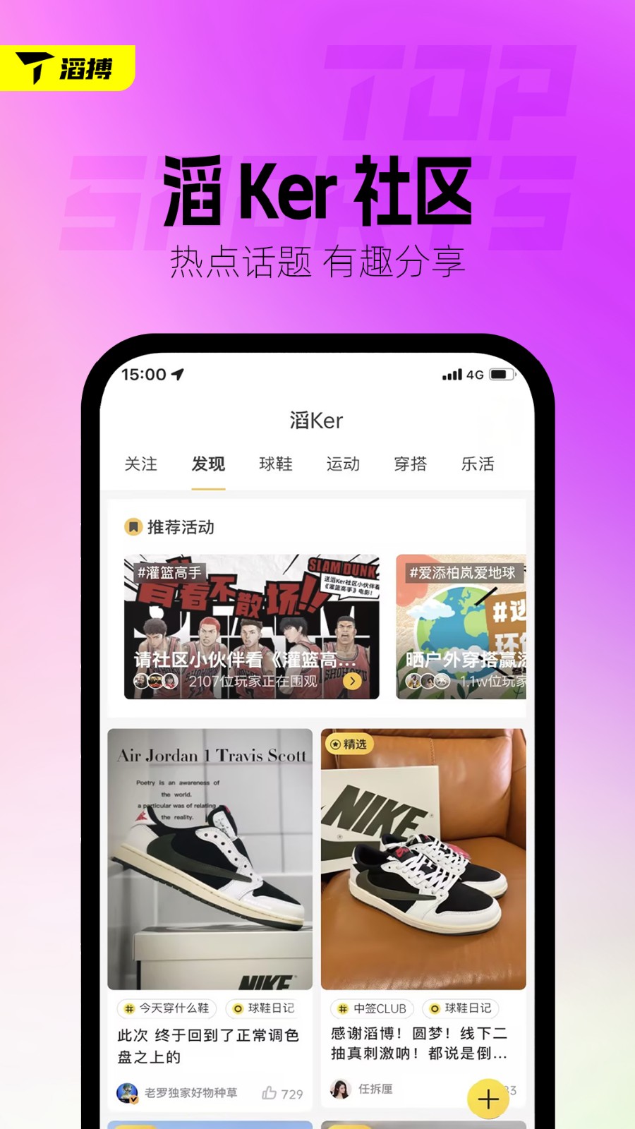 滔搏运动 v3.25.0 安卓版