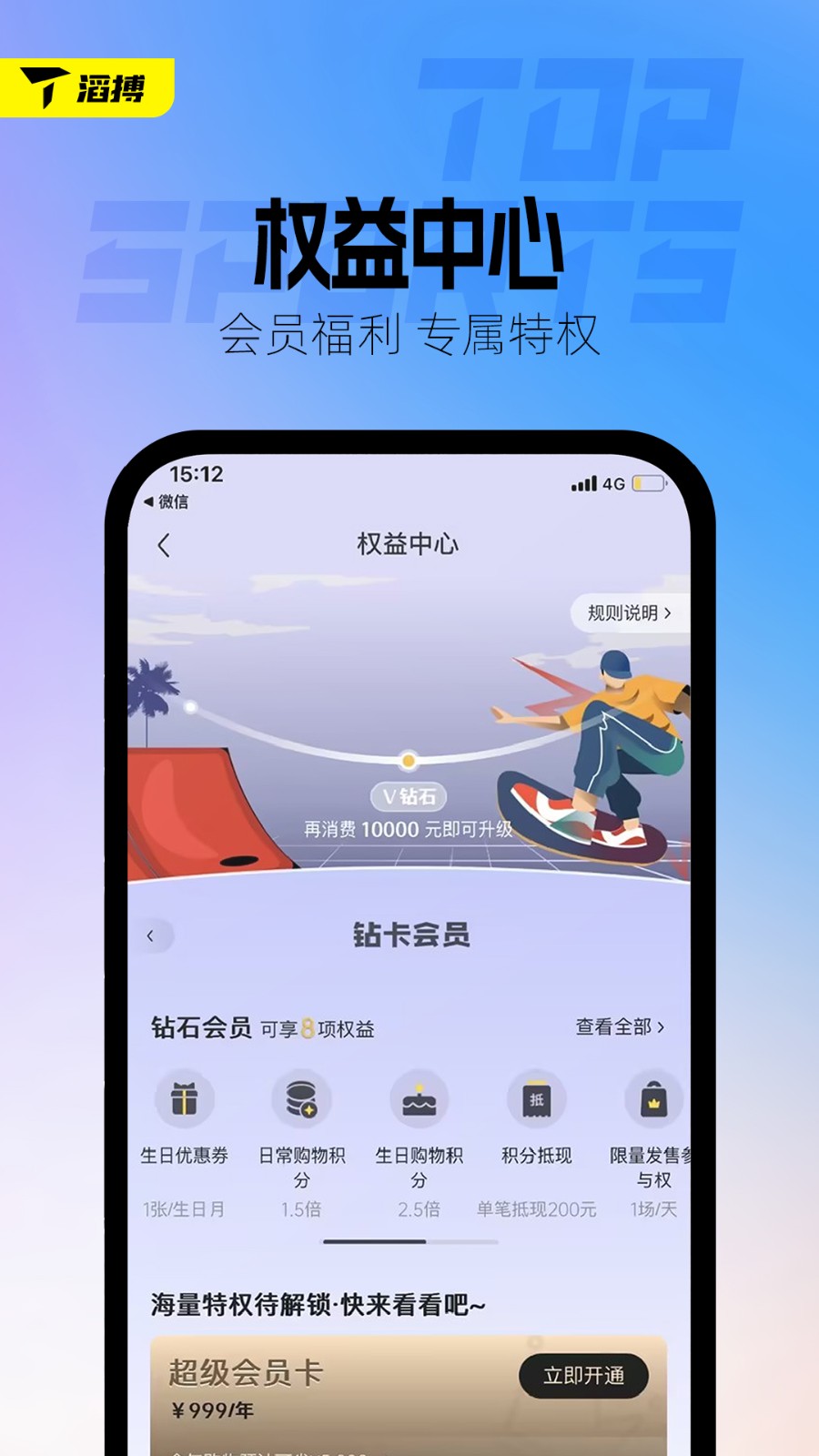 滔搏运动 v3.25.0 安卓版