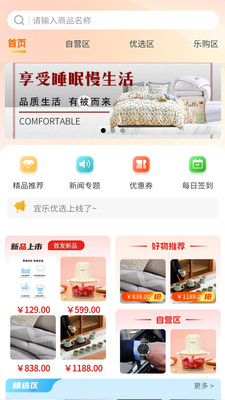 宜乐优选 v2.1.4 安卓版
