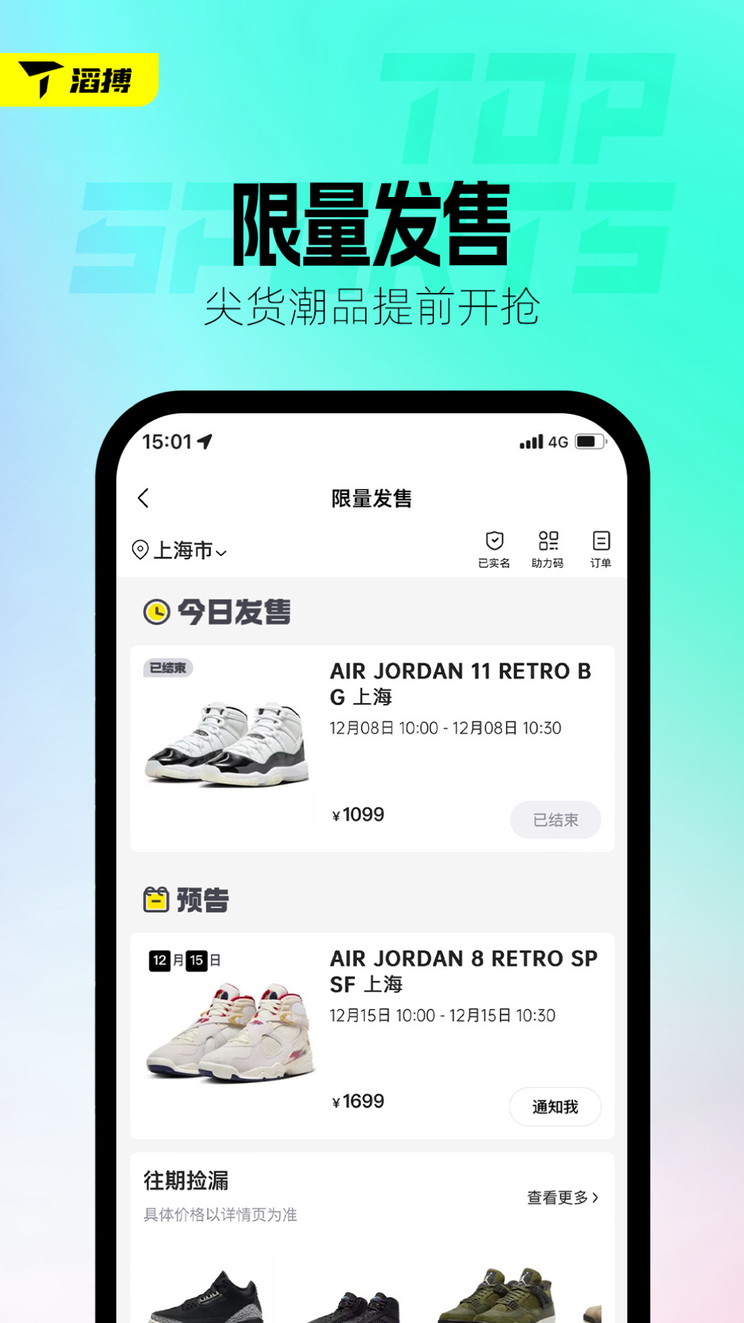 滔搏运动 v3.25.0 安卓版