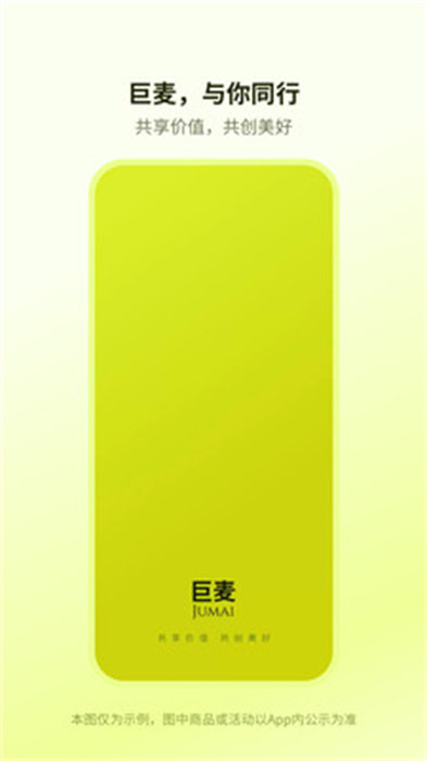 巨麦 v1.0.1 手机版