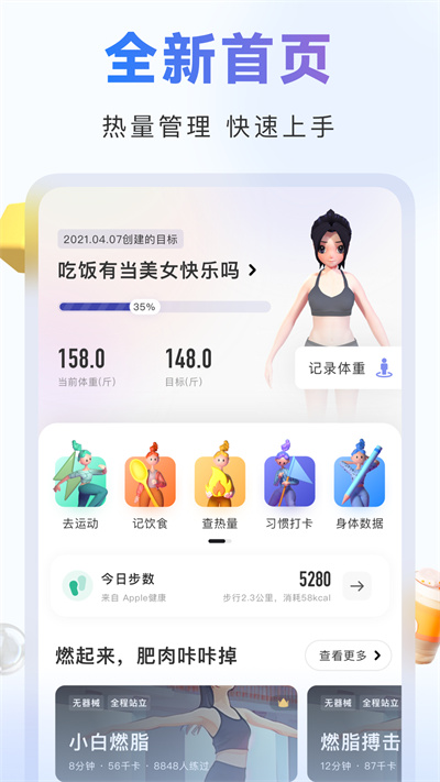 当燃健身最新版 v2.51.1 安卓版