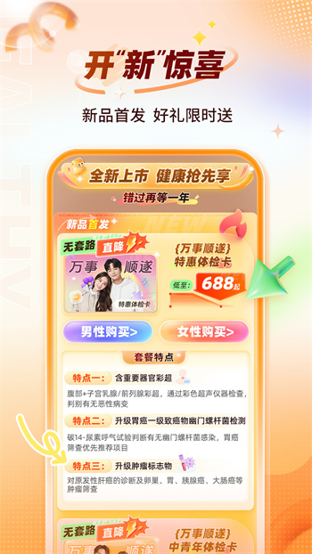 爱康体检宝最新版 v6.9.2 安卓版
