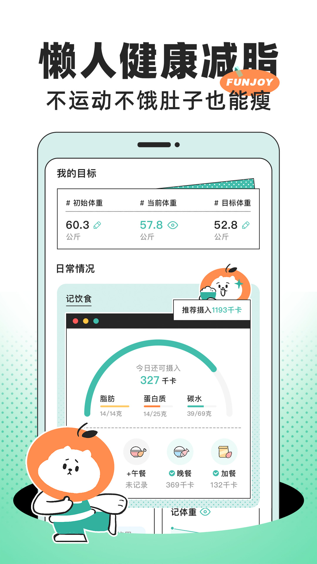 饭橘app v1.8.4 安卓版