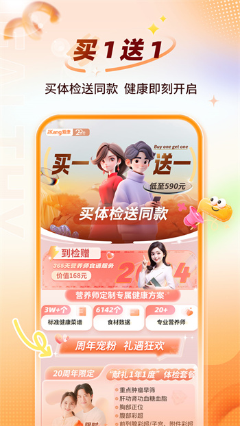爱康体检宝最新版 v6.9.2 安卓版