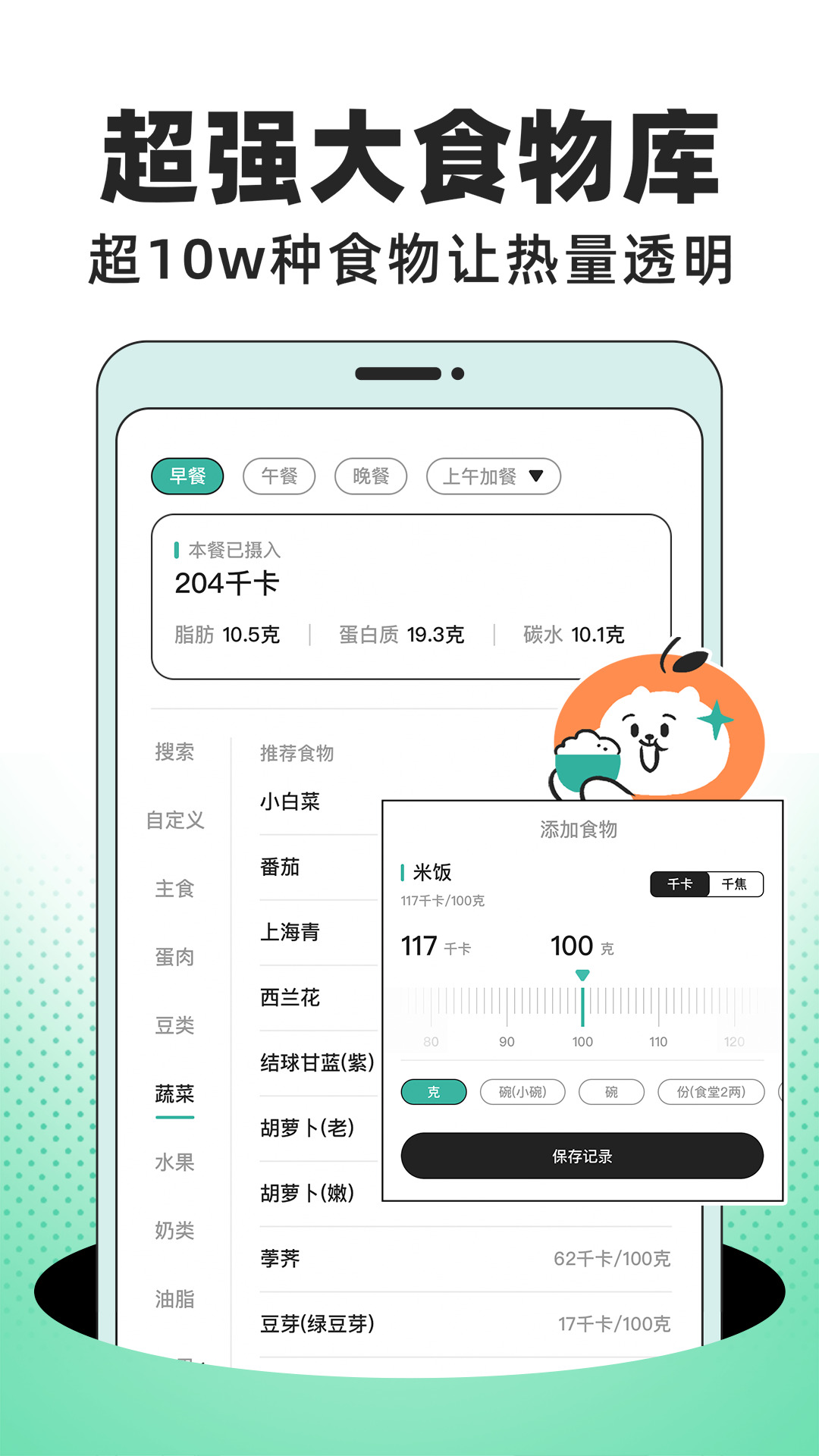 饭橘app v1.8.4 安卓版