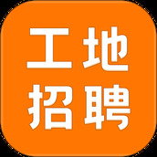 建筑工地招聘软件 v7.2.5 安卓版