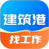 建筑港 v4.3.1 安卓版