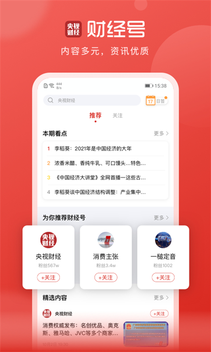 凤凰新闻探索版app v8.7.7 安卓版