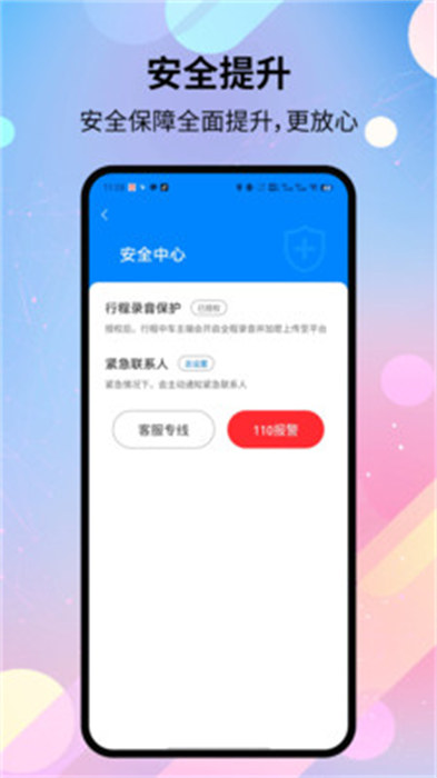 二百出行 v1.0.6 最新版