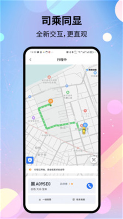 二百出行 v1.0.6 最新版