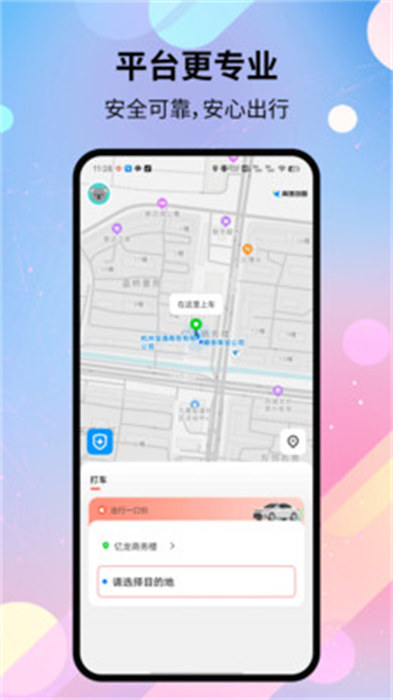 二百出行 v1.0.6 最新版