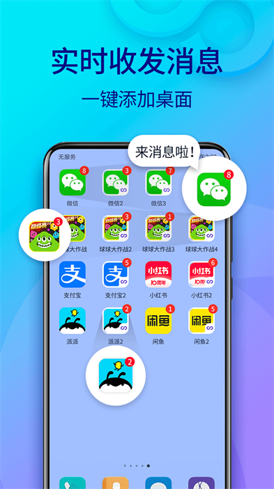 双开助手微分身版2024最新版本 v10.8.7.0 安卓版