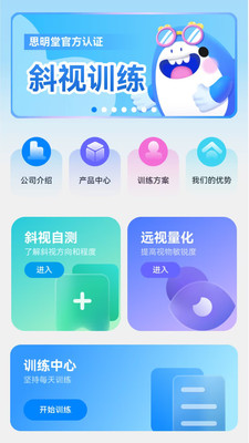 斜视训练 v1.0.0 安卓版