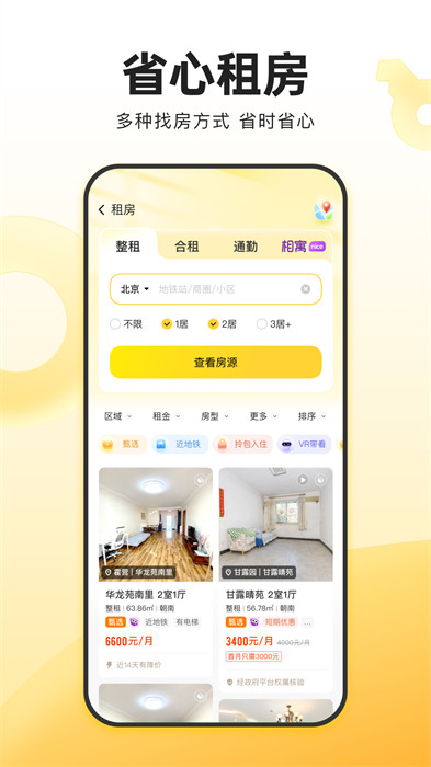 我爱我家二手房 v6.28.1 安卓版