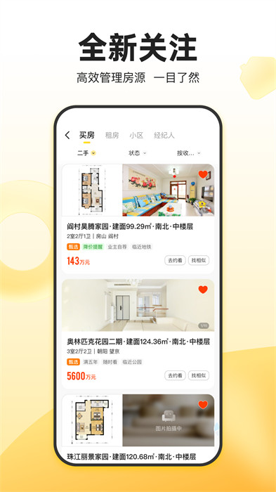 我爱我家二手房 v6.28.1 安卓版