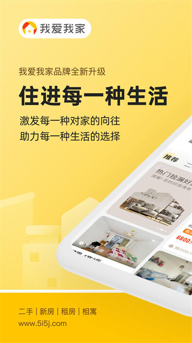 我爱我家二手房 v6.28.1 安卓版