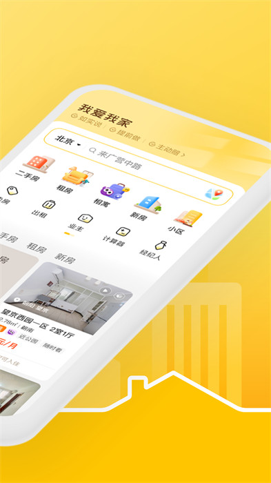 我爱我家二手房 v6.28.1 安卓版