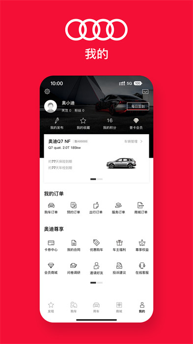 一汽奥迪app安卓版 v4.6.0 手机版