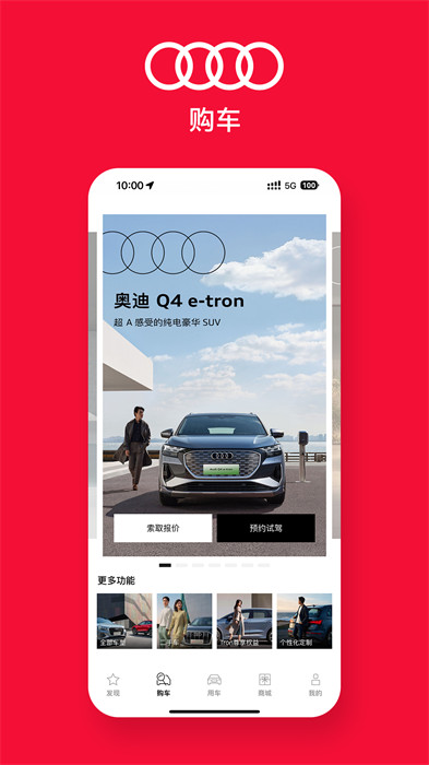 一汽奥迪app安卓版 v4.6.0 手机版