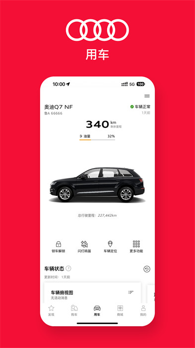 一汽奥迪app安卓版 v4.6.0 手机版