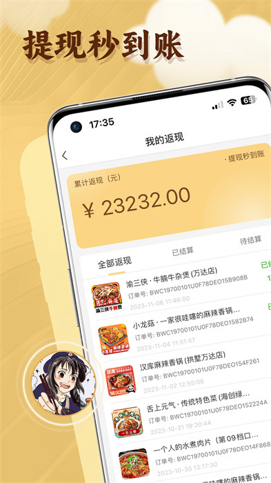 晓晓优选霸王餐 v3.5.7 安卓版