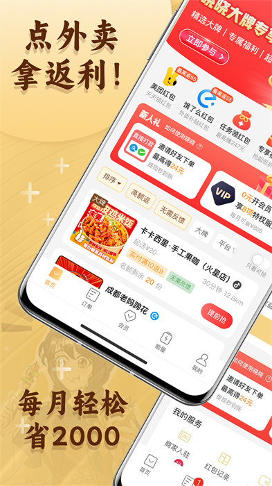 晓晓优选霸王餐 v3.5.7 安卓版