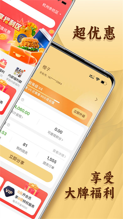 晓晓优选霸王餐 v3.5.7 安卓版