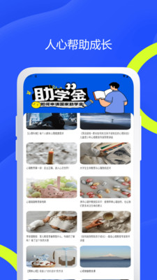 助学网 v1.0.0 手机版