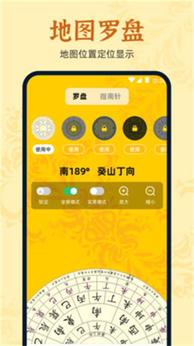 万安罗盘 v3.0.0 安卓版